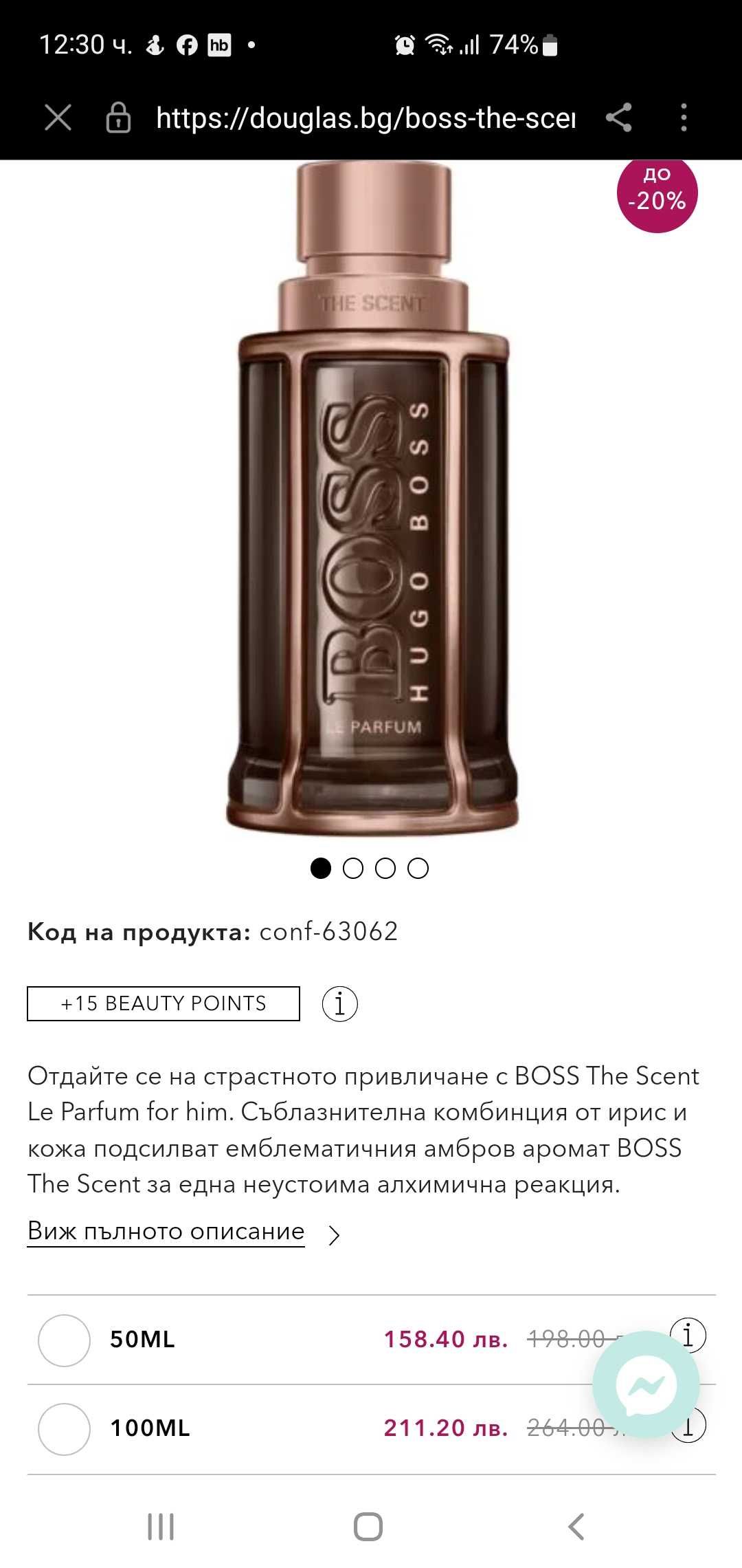 Оригинален мъжки парфюм Hugo Boss The Scent Le Parfum 100ml