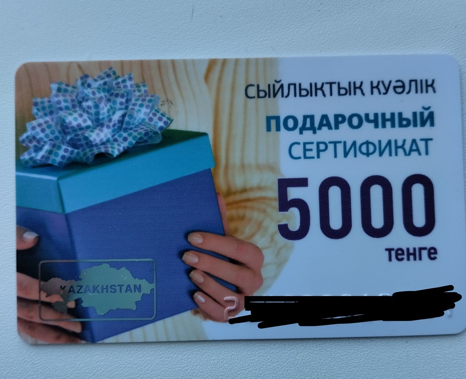 Подарочный сертификат на 5000 Марвин,Меломан