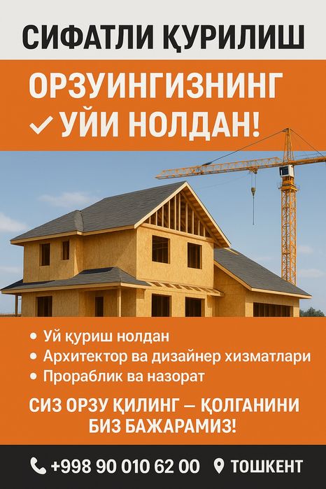 Нольдан Уй қурамиз, 15 йиллик тажриба.