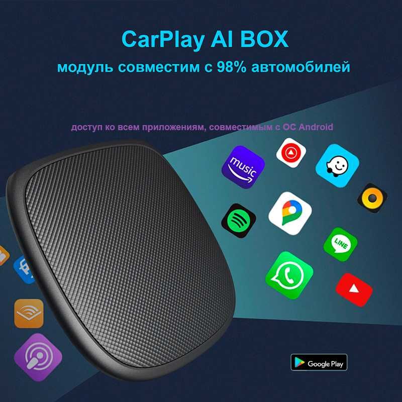 CarPlay Al Box 8gb ОЗУ + 128Gb ПЗУ