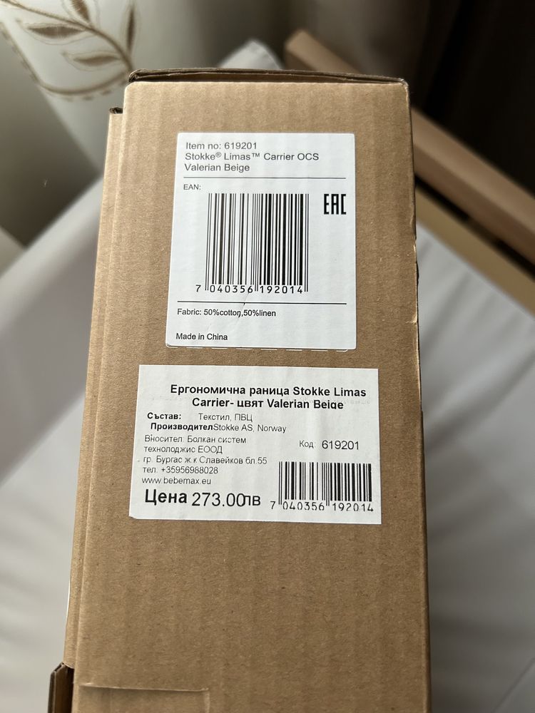 Stokke Limas раница