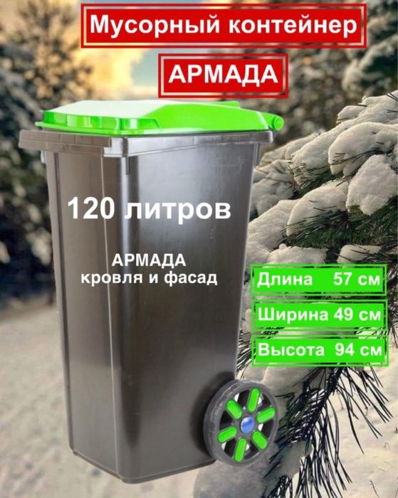 Мусорный контейнер