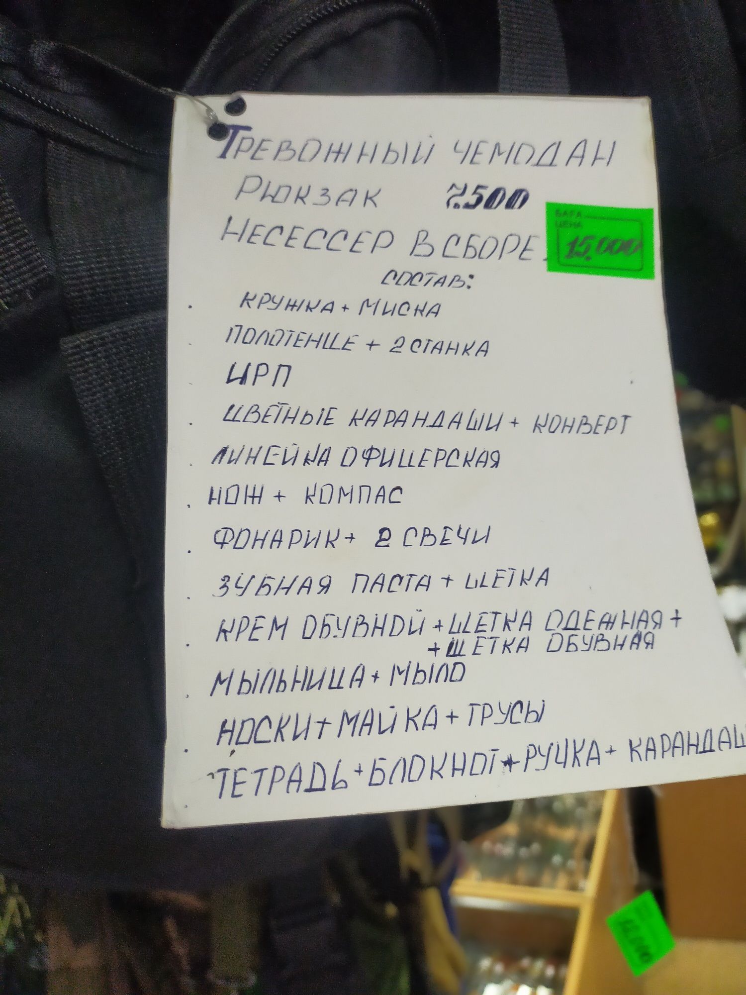 Несессер армейский, тревожный чемодан в сборе.