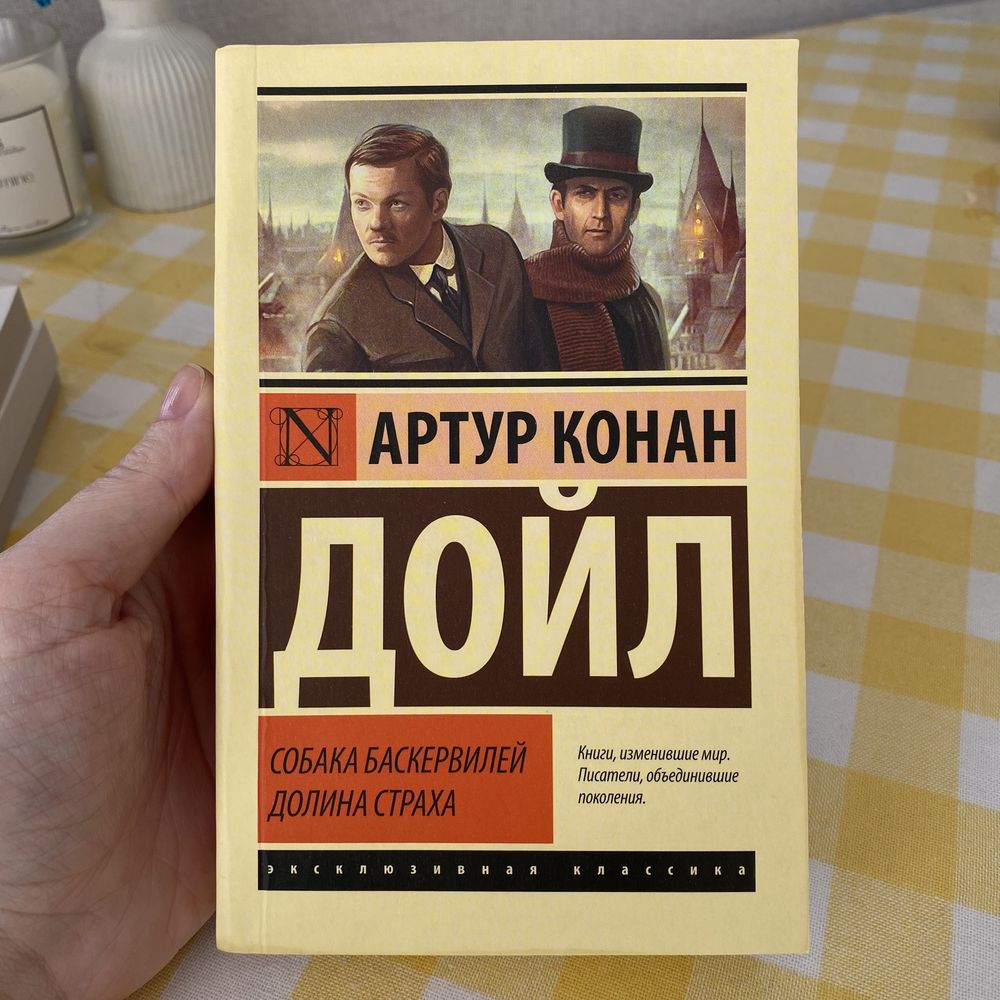 Артур Конан Дойл «Шерлок Холмс» все книги