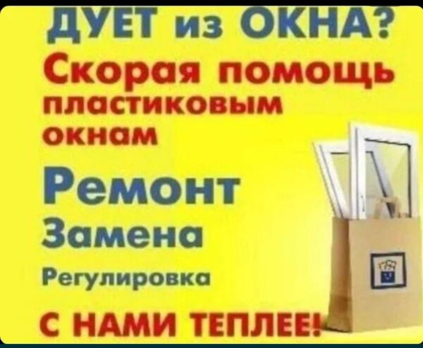 24/7.Ремонт и регулировка пластиковых окон и дверей, москитные сетки