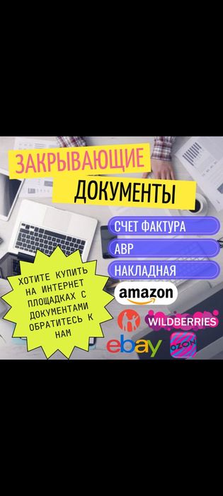 Документы на товары