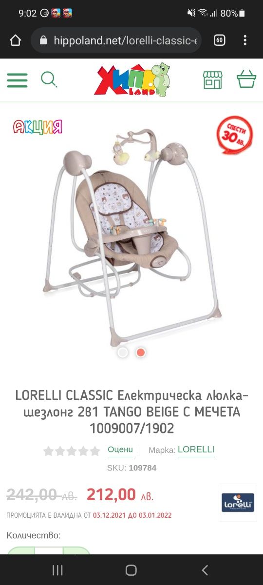 LORELLI CLASSIC Електрическа люлка-шезлонг 2в1