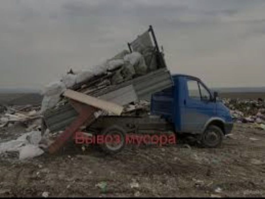 Вывоз мусора хлама НЕДОРОГО