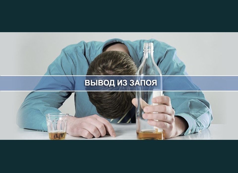 Медсестра у вас дома! Вывод из запоя! Врач со стажем