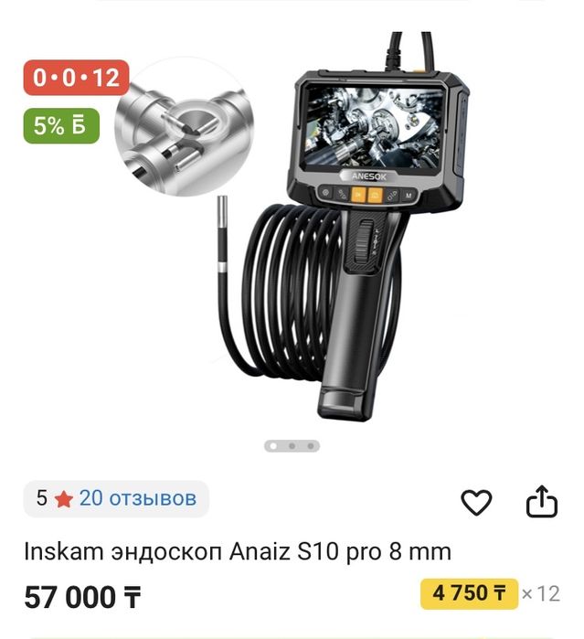 Inskam эндоскоп Anaiz S10 pro 8 mm
