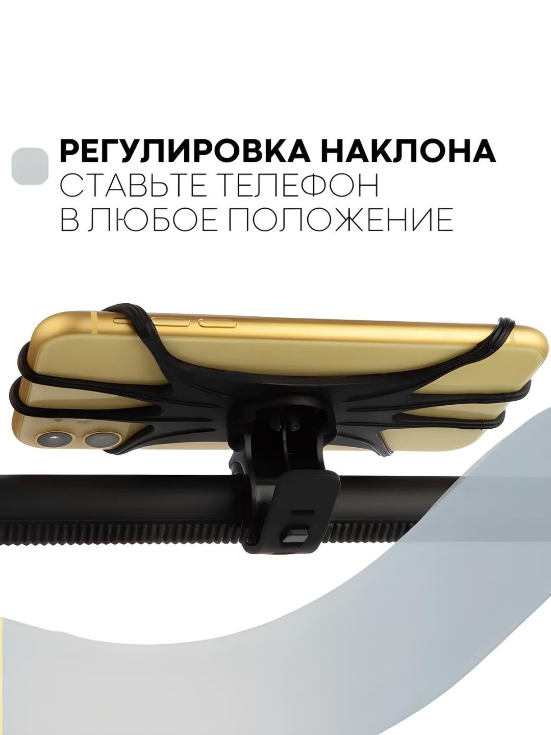 Telefon ushlagich, velosiped va mototsikl uchun, universal, aylanadiga