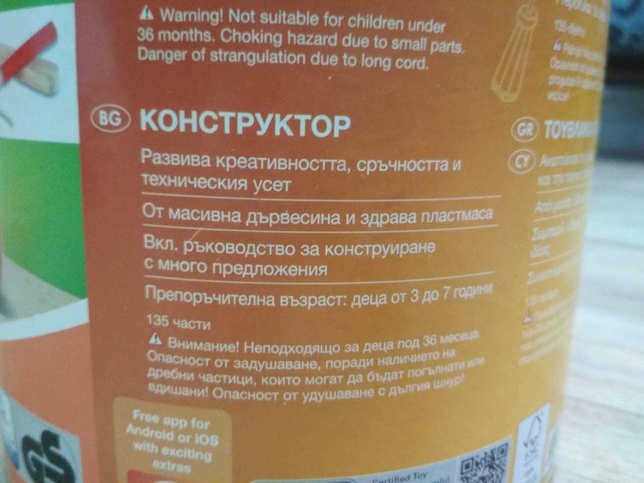 Playtive junior дървен конструктор 135 части