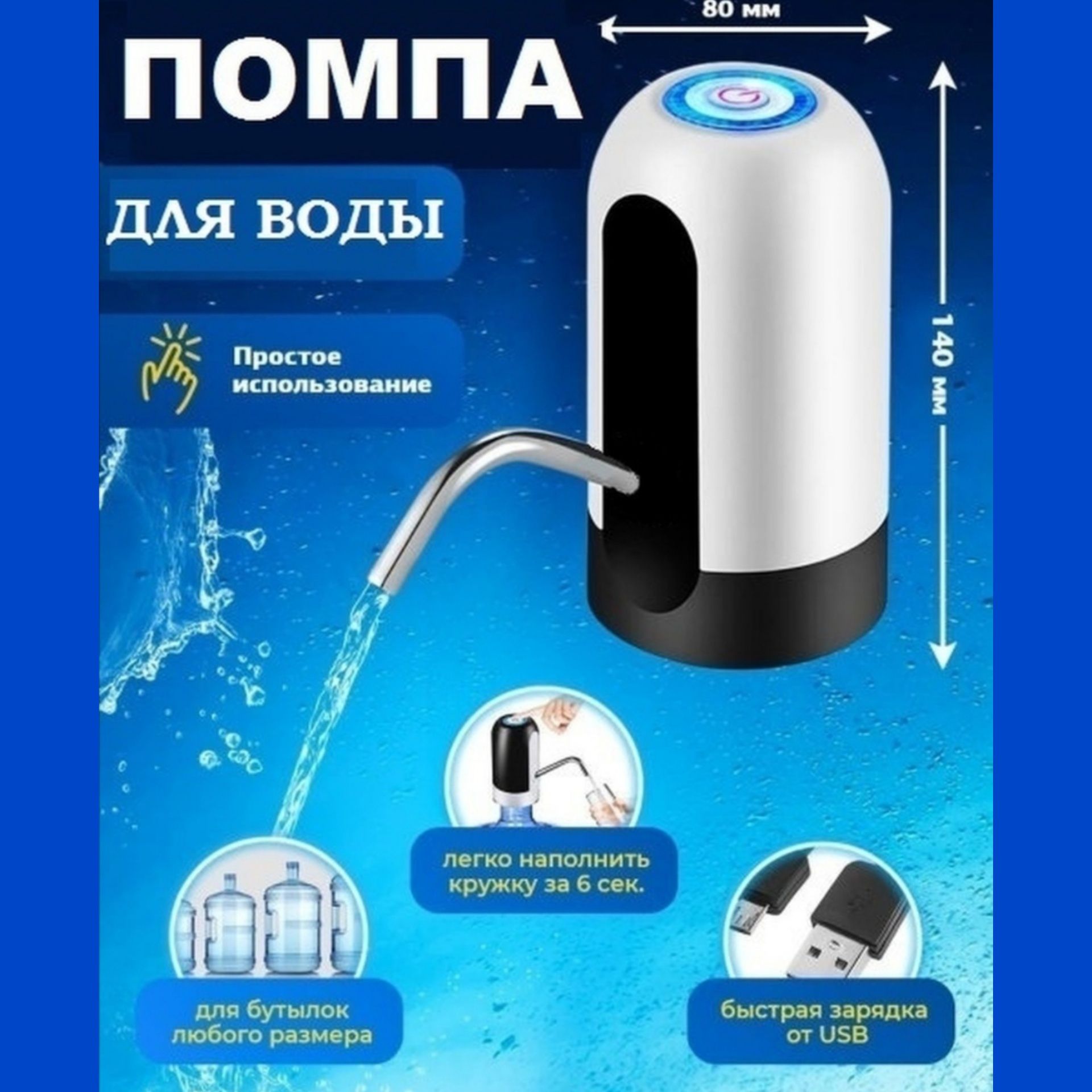 Помпа для воды электрическая(оригинал)