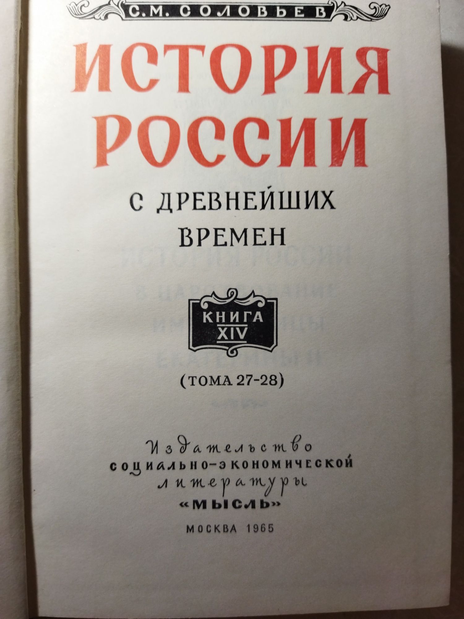 История России с древнейших времен