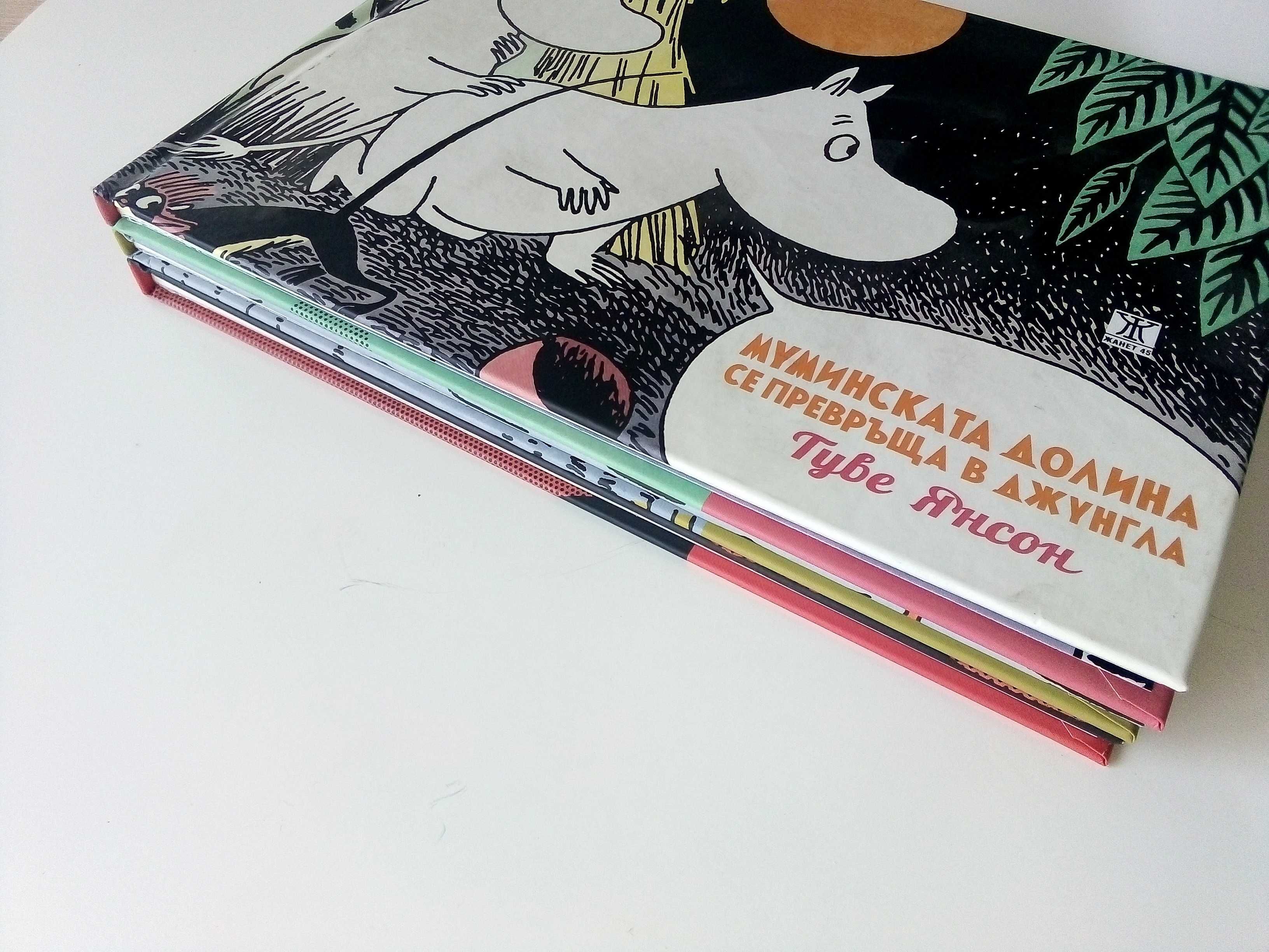 Колекция нови книги от Туве Янсон - 2016г.