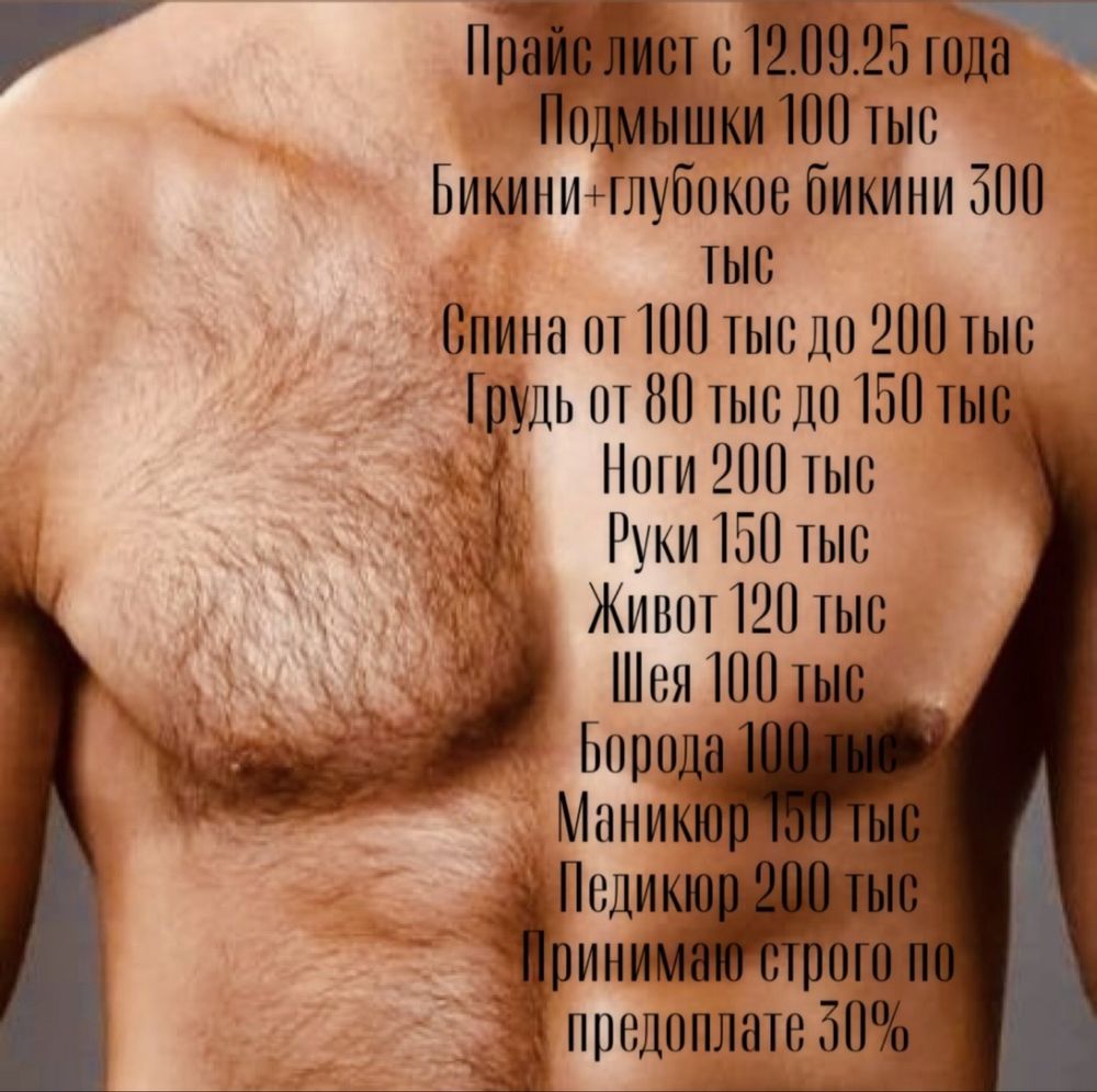Депиляция для всех