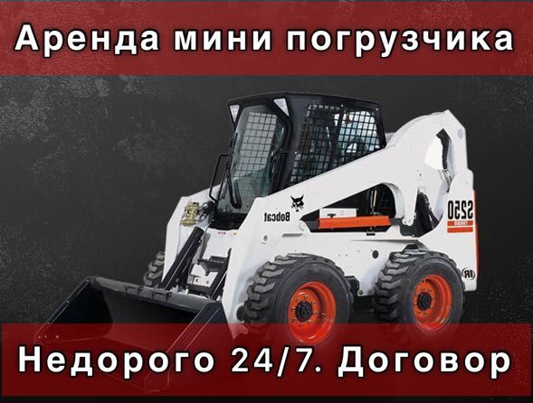 Услуги мини погрузчика