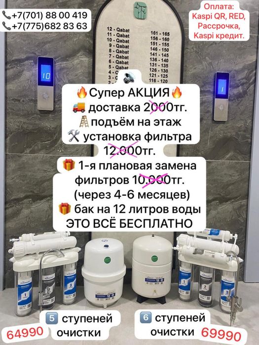 Фильтр для воды Продажа и Установка