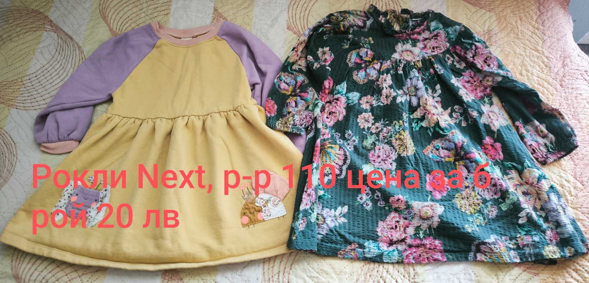 Детски рокли Next