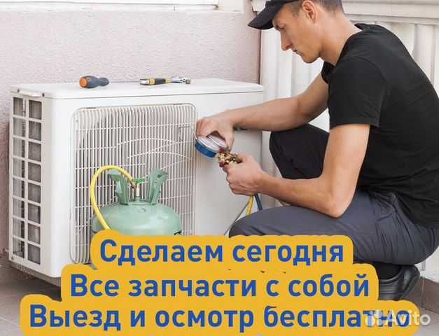 Опытный мастер по кондиционерам ремонт профелактика заправка фреоном
