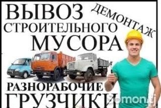 Уборка снега. Вывоз снега. Услуги Разнорабочих