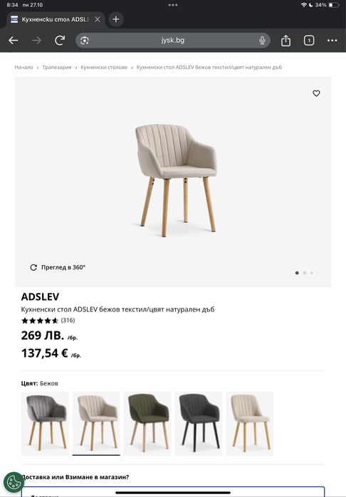 Кухненски стол, трапезен стол