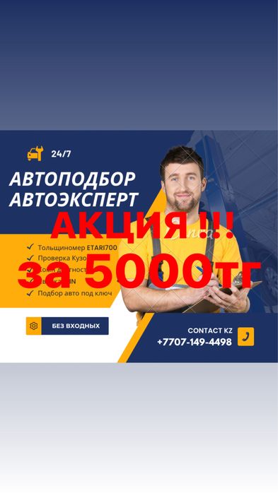 Автоподбор, Проверка авто толщиномером, Автоэсперт, диагно