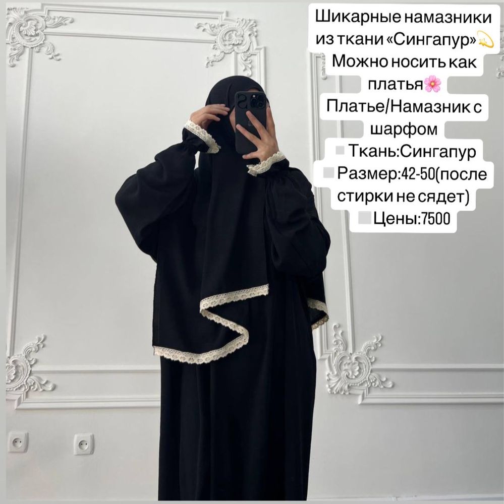 Намазник с шарфом