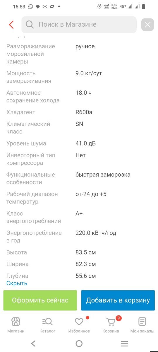 Морзилник Мұздатқыш