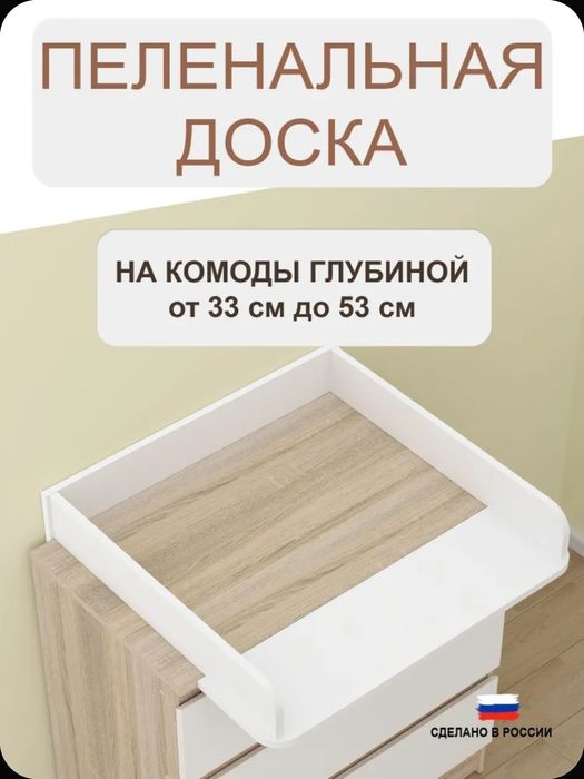 Пеленальная доска на комод