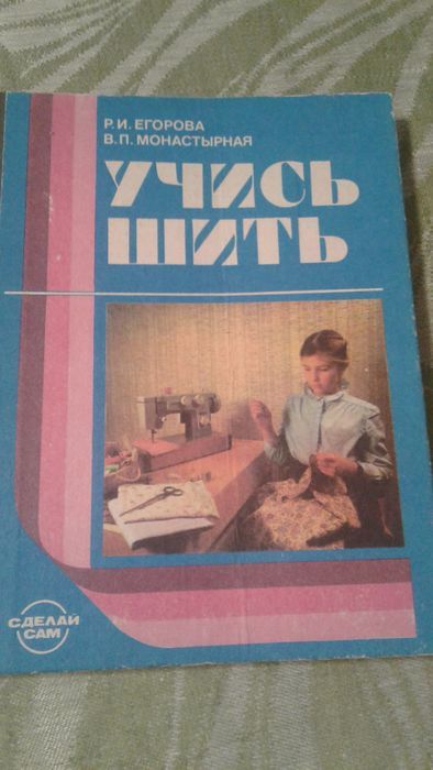 Книги по шитью,вязанию,садоводству,ремонту,кулинарии и др. рукоделию