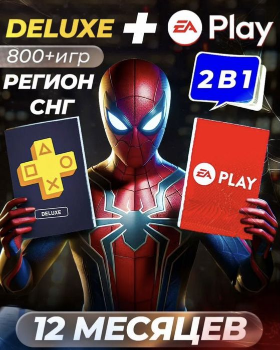 Продажа Дешевых Подписок PS Plus Ea play / Xbox GamePass /Ps4 Ps5