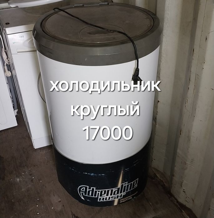 Продам холодильник круглый