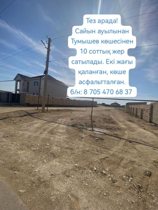 Жер орын тельманда 22км