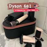 ИДЕАЛЬНЫЙ ПОДАРОК Dyson 6в1 ОРИГИНАЛ Дайсон Даисон  Малайзия в Астане
