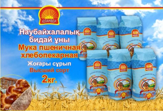 Продам муку "ЮЛАНВЕР"