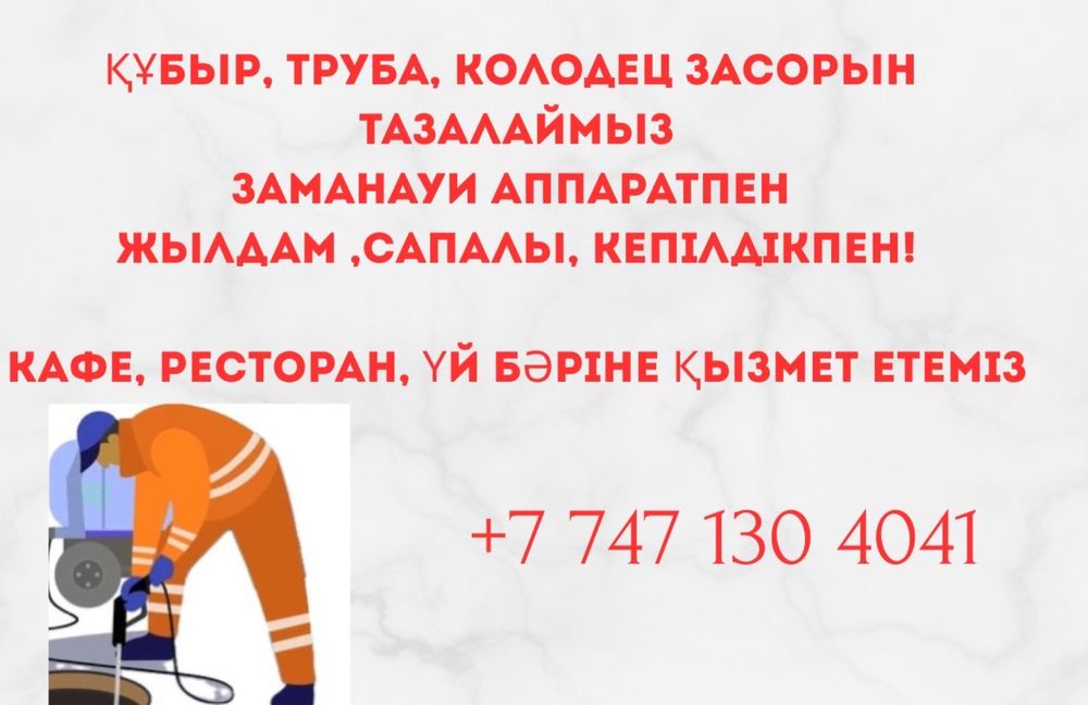 Прочистка-чистка канализация.Засор.Аппарат Крот.Септик