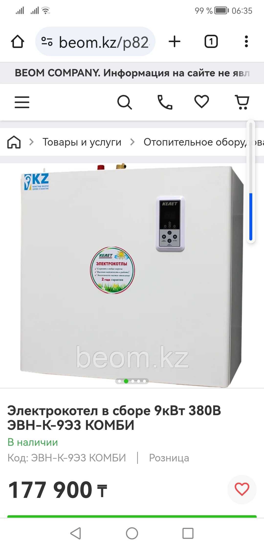 Электрокотел  "КЕЛЕТ"  ЭВН-К-9Э3, 9 квт 380 в
