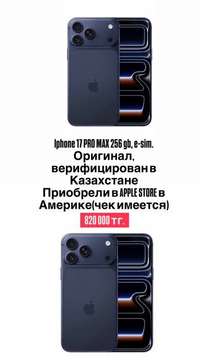 Iphone 17 pro max 256 gb  верифицированные