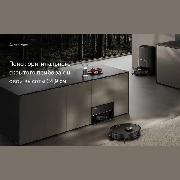 Робот-уборщик Dreame X40Pro, с функцией мойки