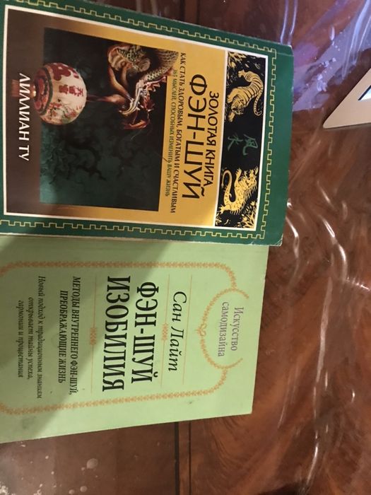 Книги по фэн-шуй