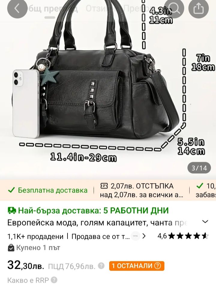 Дамска чанта черна