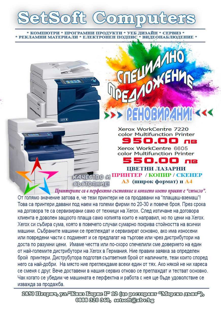 Цветен лазарен принтер / копир / скенер формат А3+ Xerox 7220/7225