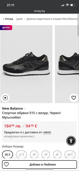 Оригинални New balance номер 37