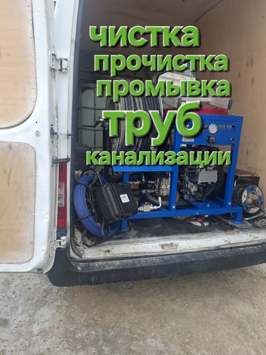 Услуги сантехника прочистка,промывка, труб канализации