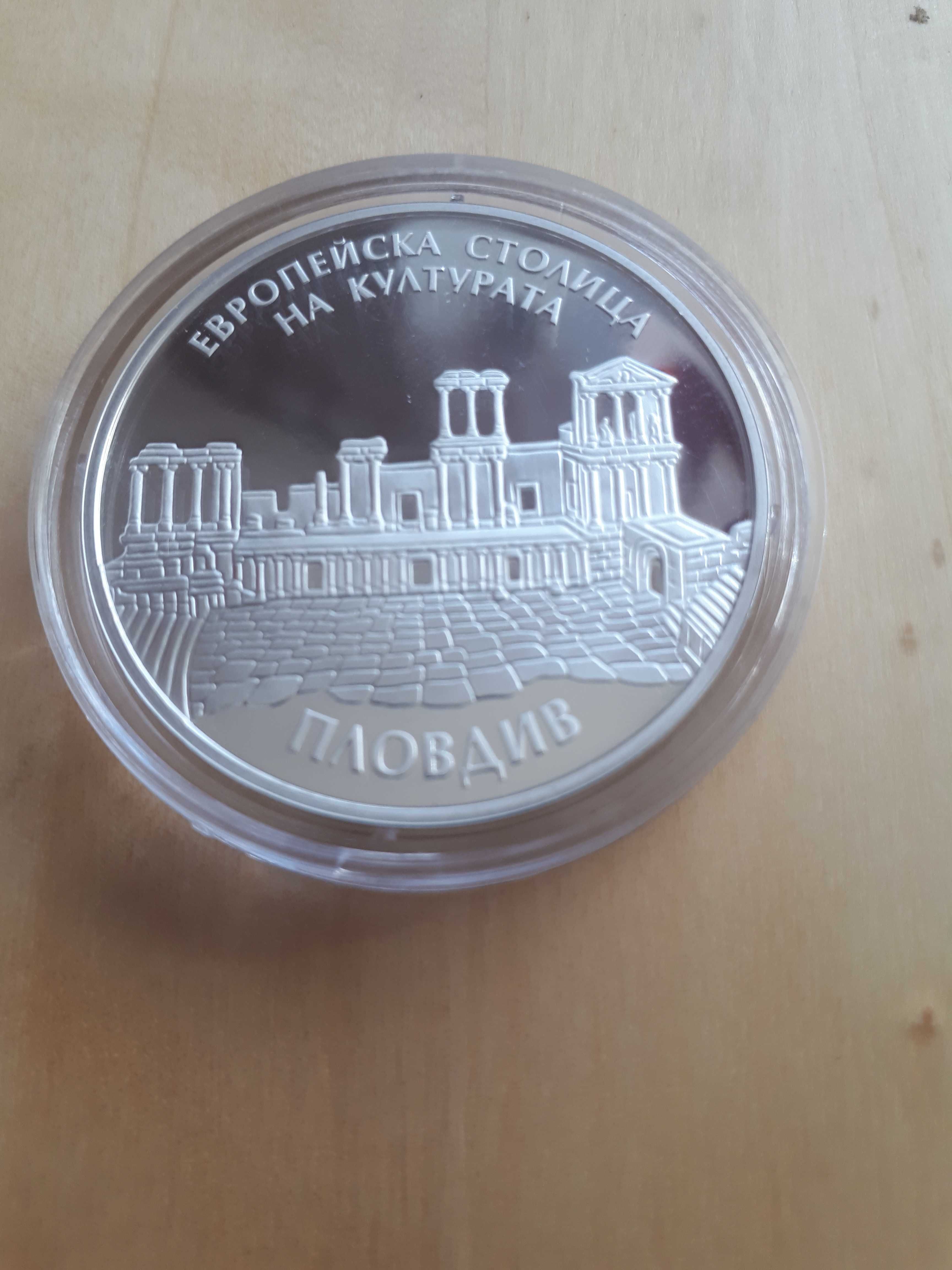 Разменям монети "Пловдив – Европейска столица на културата" и монета..