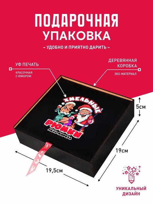 Новогодний подарочный набор рюмок с гравировкой для настоящих мужчин