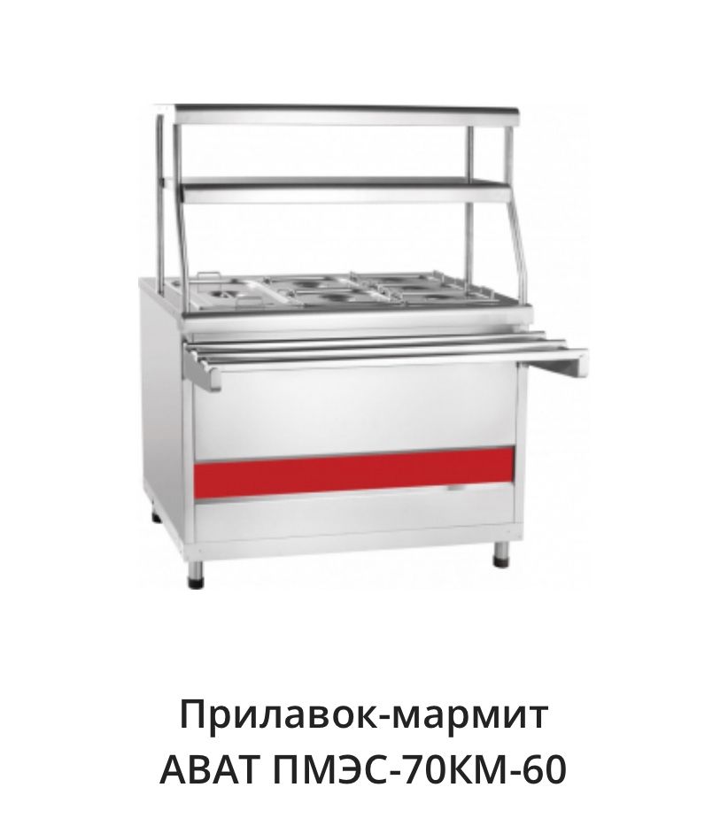 Линия раздачи для столовой абат.