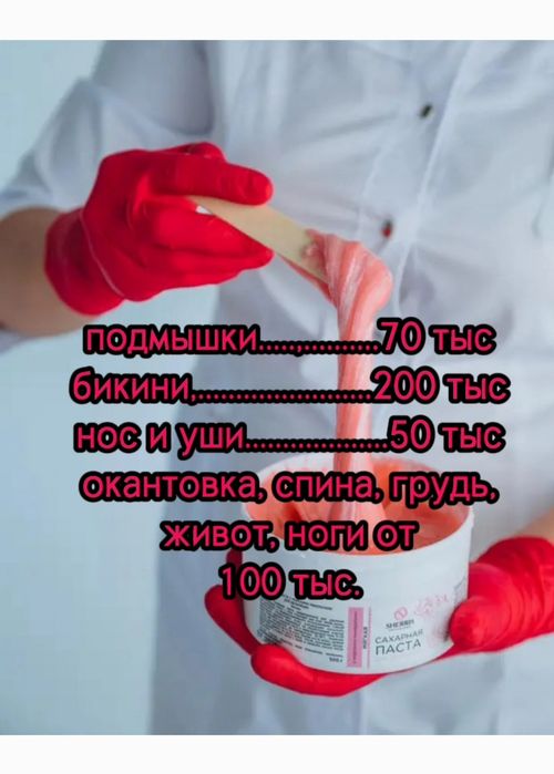 Депиляция мужская шугаринг. Профессионально.