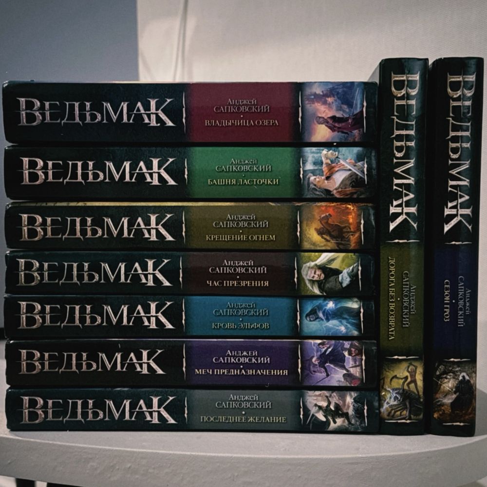 Сага «Ведьмак» — 9 книг в идеальном состоянии